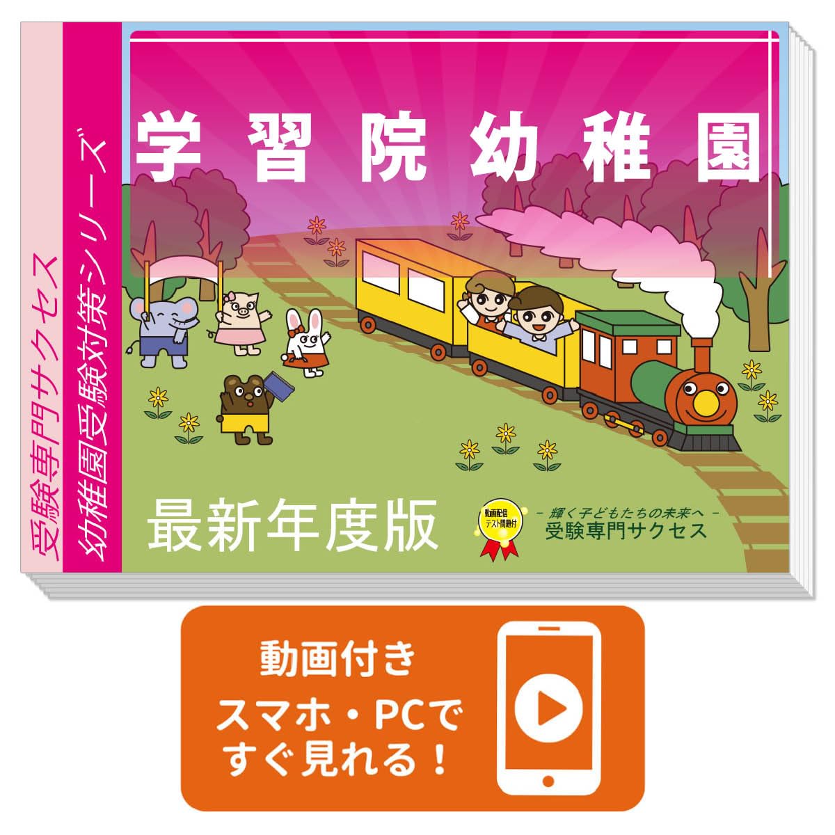 幼稚園受験対策教材セット 楽天市場】2027 茨城大学附属幼稚園・合格セット＋補助教材セット 問題